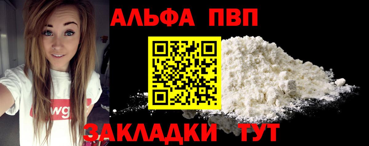 A-PVP кристаллы Санкт-Петербург