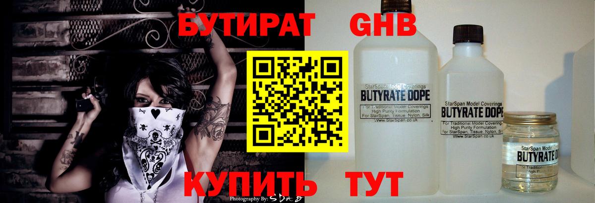 БУТИРАТ BDO 33% Санкт-Петербург